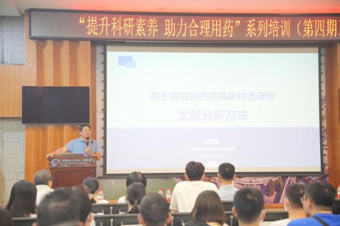 药学部举办“提升科研素养 助力合理用药”系列培训（第四期）