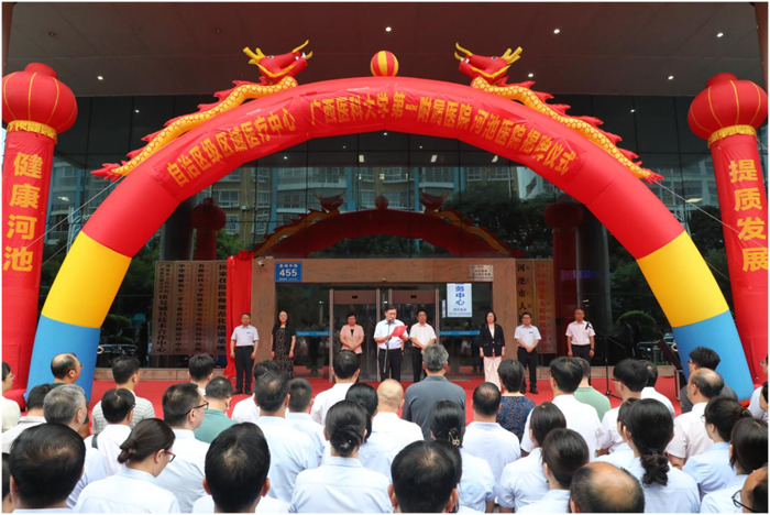 广西医科大学第一附属医院河池医院（自治区级区域医疗中心）正式揭牌