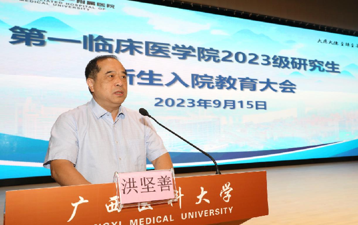 第一临床医学院举行2023级研究生新生入院教育系列活动