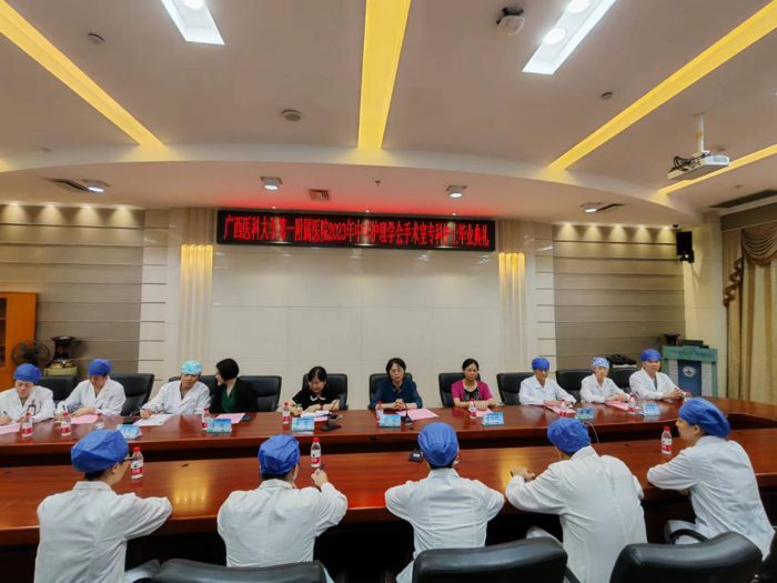 我院2023年中华护理学会手术室专科护士培训班圆满完成