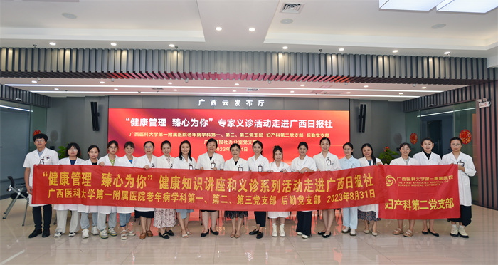我院老年病学科第一、第二、第三党支部联合妇产科第二、后勤党支部专家走进广西日报社开展党建+科普义诊系列活动