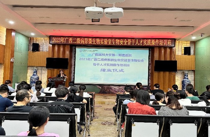我院举办2023年广西二级病原微生物实验室生物安全骨干人才培训班