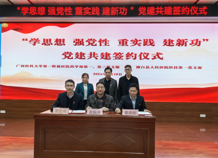 药学部第一、第二党支部与博白县人民医院医技第一党支部开展党建共建活动	