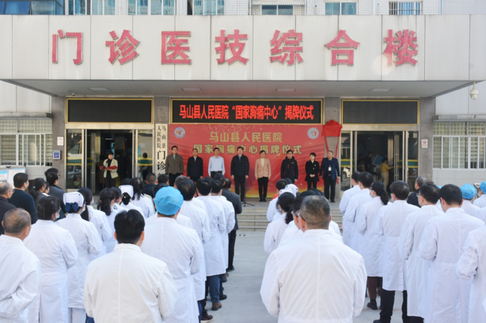 喜讯！马山分院通过基层版胸痛中心认证