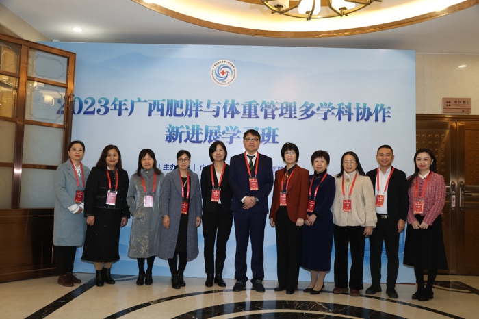 我院举办国家级继续医学教育项目“2023年广西肥胖与体重管理多学科协作新进展学习班”
