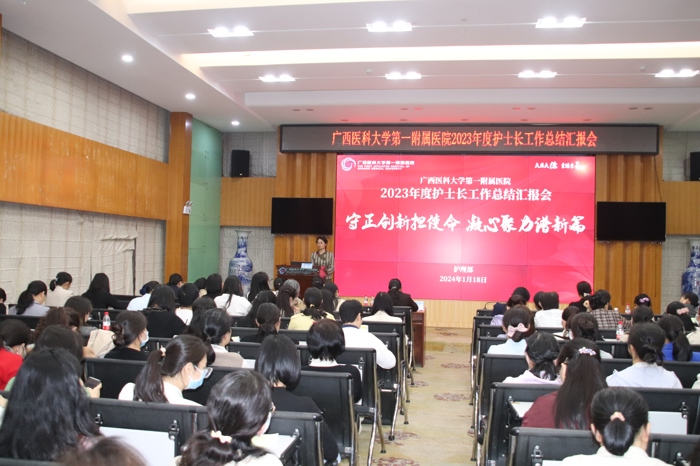 凝心聚力谱新篇：我院召开2023年度护士长工作总结汇报会