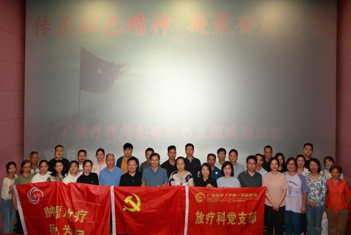 我院放疗科党支部组织开展红色观影活动