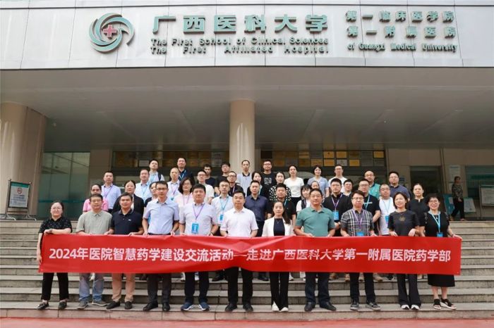 2024年医院智慧药学建设交流活动——走进广西医科大学第一附属医院药学部顺利举办