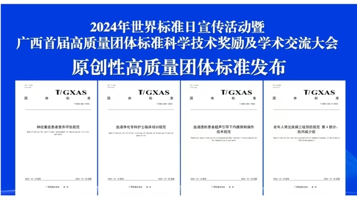 喜讯：我院牵头发布《血液净化专科护士临床培训规范》《血液透析患者超声引导下内瘘穿刺操作技术规范》两项团体标准
