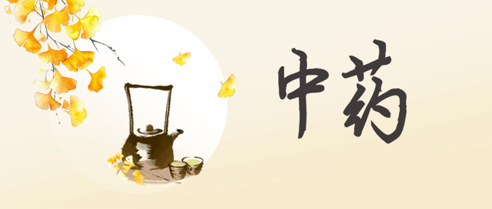 中药汤剂、颗粒剂、膏方，哪个好？
