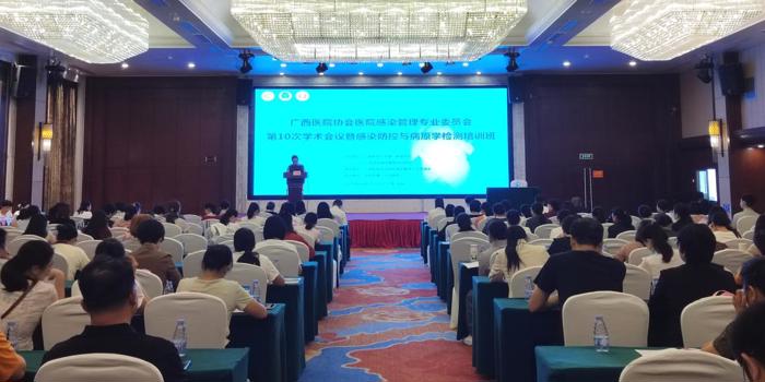 我院成功主办广西医院协会医院感染管理专业委员会第10次学术会议暨感染防控与病原学检测培训班