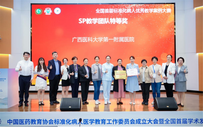 喜讯：广西医科大一附院SP教学团队荣获全国首届标准化病人优秀教学案例大赛3个特等奖