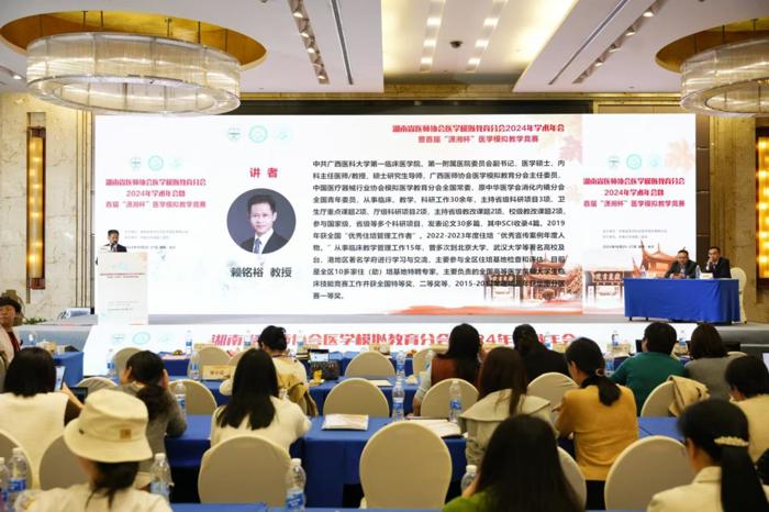我院党委副书记赖铭裕受邀在湖南省医师协会医学模拟教育分会第三届学术年会上交流发言