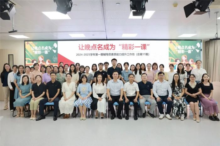 让晚点名成为“精彩一课”丨第一临床医学院圆满承办2024-2025学年首期辅导员素质能力提升工作坊