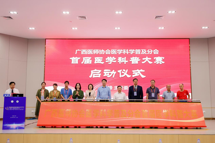 广西医师协会医学科学普及分会首届医学科普大赛圆满落幕