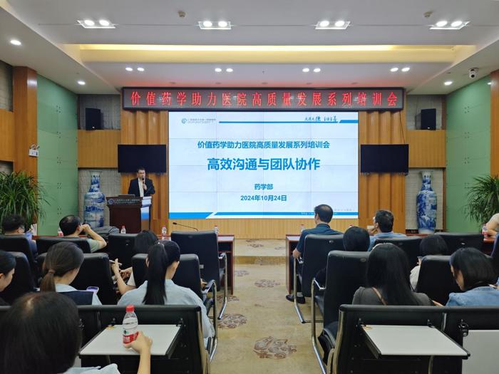 我院药学部举办“价值药学助力医院高质量发展”系列培训之“高效沟通与团队协作”