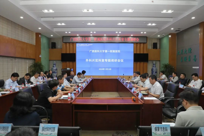 我院召开外科片区科室专题调研会
