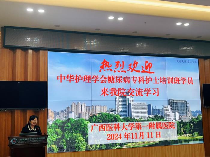 糖护启航，共筑健康梦——我院启动2024年中华护理学会糖尿病专科护士临床教学