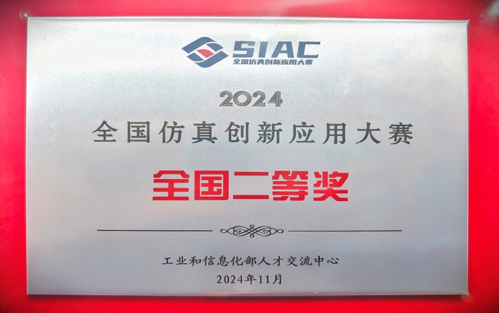喜讯：我院麻醉科团队荣获2024年全国仿真创新应用大赛全国总决赛二等奖