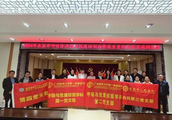 我院呼吸与危重症医学科第一、第二党支部到金秀开展党建基层行交流活动