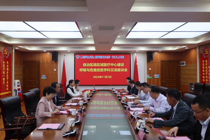 我院呼吸与危重症医学科与河池市人民医院呼吸与危重症医学科召开区域医疗中心合作1周年座谈会