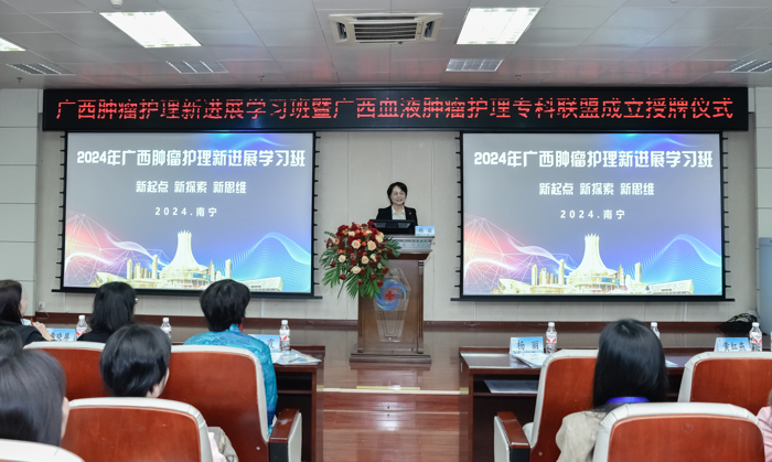 我院牵头成立广西血液肿瘤护理专科联盟 广西28家医院加盟