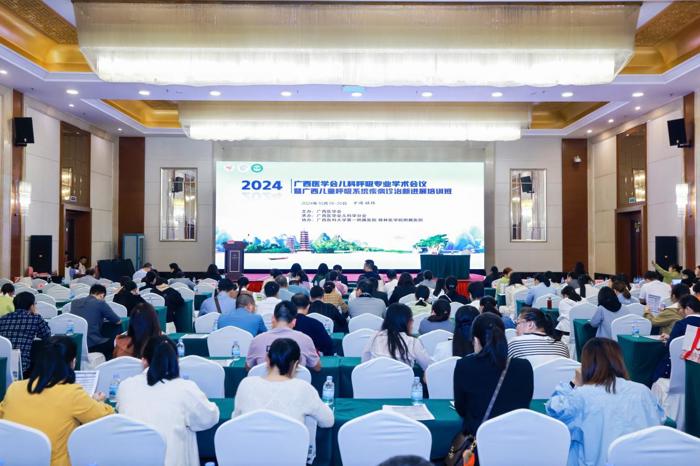 我院协办广西医学会儿科呼吸专业2024年学术交流会暨广西儿童呼吸系统疾病诊治新进展培训班