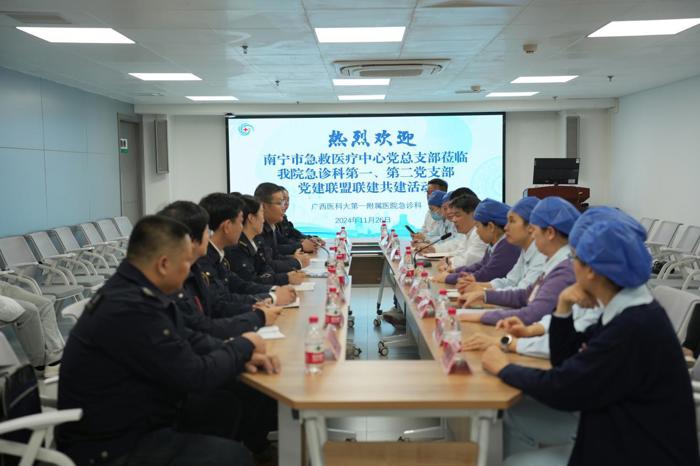 党建联建，共筑急救服务新高度——我院急诊科第一、第二党支部与南宁急救医疗中心党总支部开展党建联建共建活动