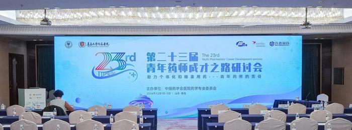 我院药学部受邀参加中国药学会第二十三届青年药师成才之路研讨会并作论文交流发言