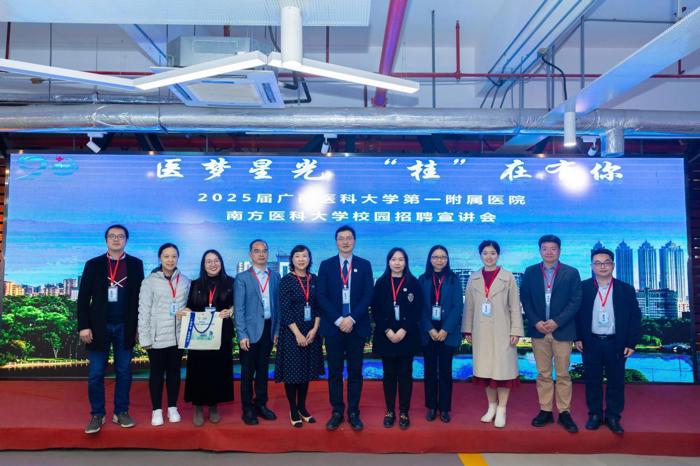 医梦星光，“桂”在有你丨广西医科大学第一附属医院2025届人才招聘校园宣讲会（南方医科大学站）圆满举办