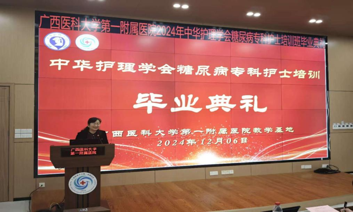 我院圆满完成2024年中华护理学会糖尿病专科护士培训临床教学