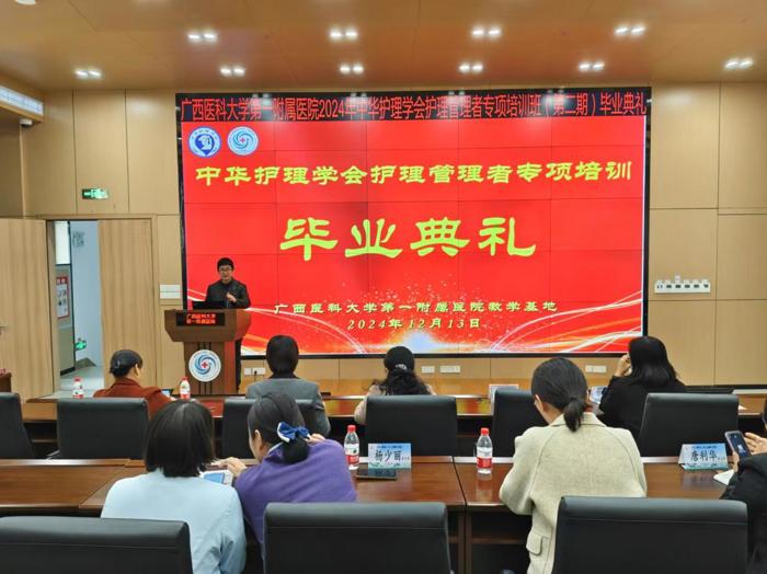 我院圆满完成2024年中华护理学会护理管理者专项培训（第二期）临床教学