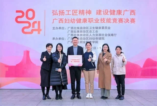 蝉联第一！我院在广西妇幼健康职业技能竞赛决赛中斩获多个荣誉