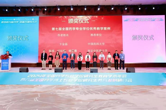 喜讯！我院药学部张宏亮团队案例入选第七届全国药学专业学位优秀教学案例