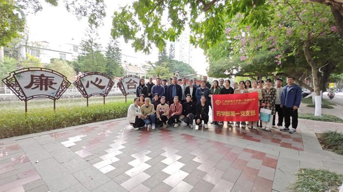 药学部第一党支部到广西医科大学开展主题党日活动