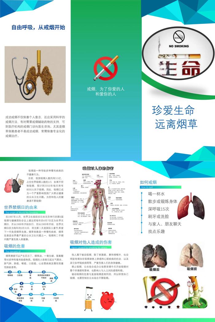珍爱生命，远离烟草