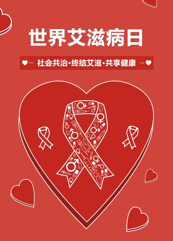 别怕！这些途径不传播艾滋病
