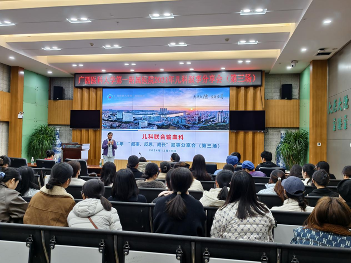 我院儿科联合输血科举办2024年叙事医学分享会（第三场）