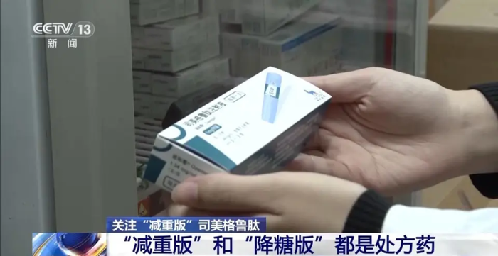 “减肥针”司美格鲁肽是神药吗？