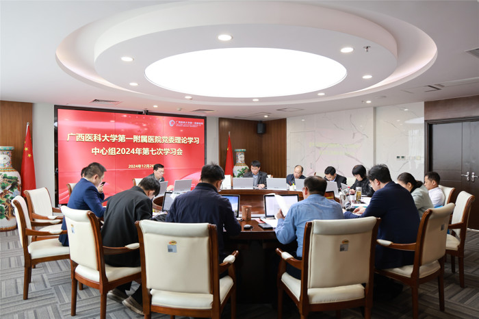 医院党委理论学习中心组召开2024年第七次学习会