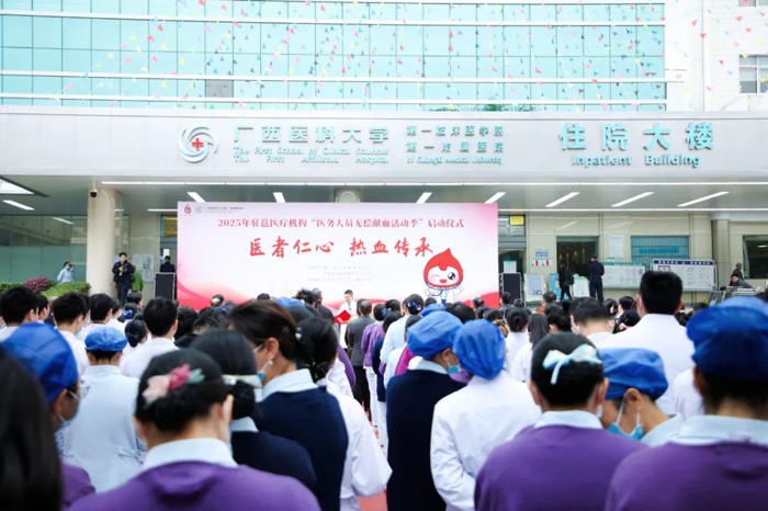 2025年驻邕医疗机构“医务人员无偿献血活动季”在广西医科大一附院正式启动