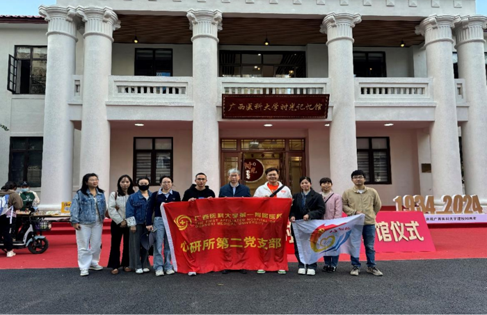 我院心研所第二党支部组织参观广西医科大学时光记忆馆