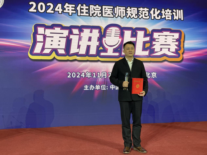 喜讯：我院在中国医师协会2024年住院医师规范化培训演讲比赛和“住培与我”住院医师规范化培训十周年征文活动中创佳绩
