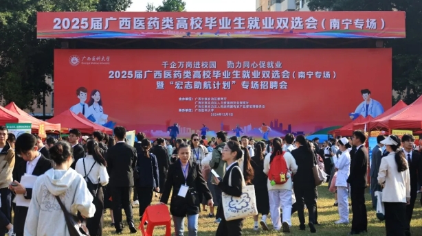 我院参加2025届广西医药类高校毕业生就业双选会