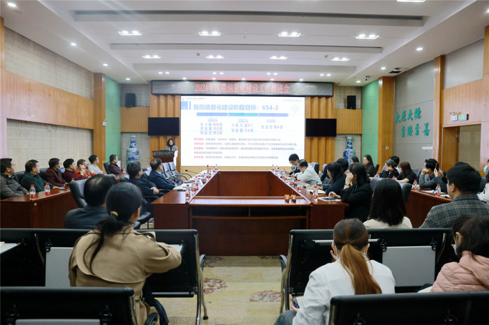 我院召开2024年信息化工作推进会