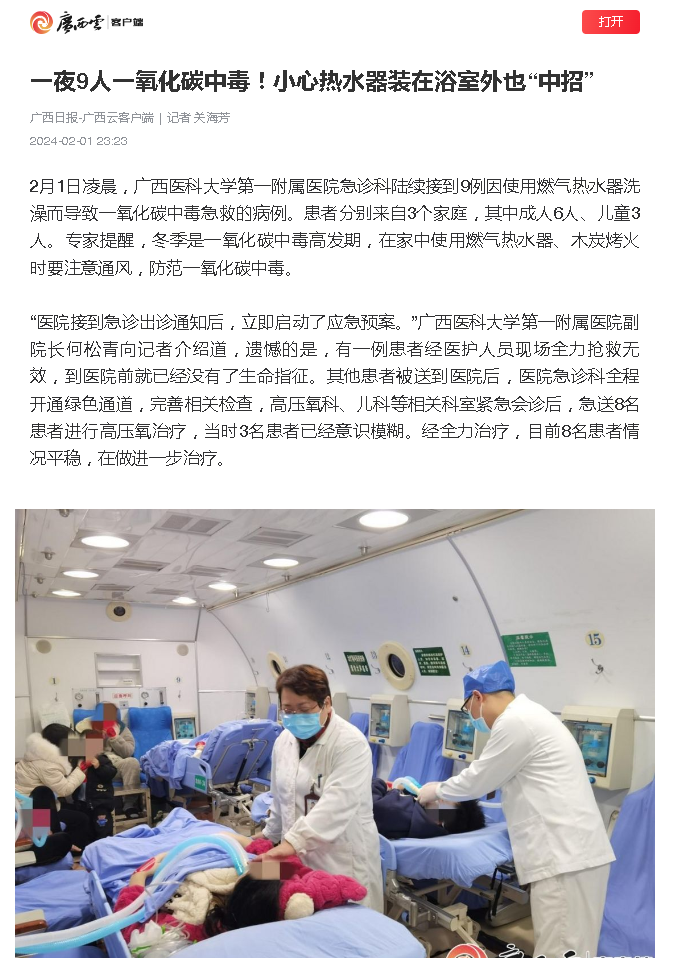 多家媒体报道在我院连夜抢救一氧化碳中毒患者