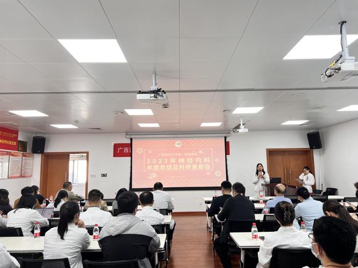 我院神经内科举行2023年工作总结及科技表彰暨2024年工作计划汇报会