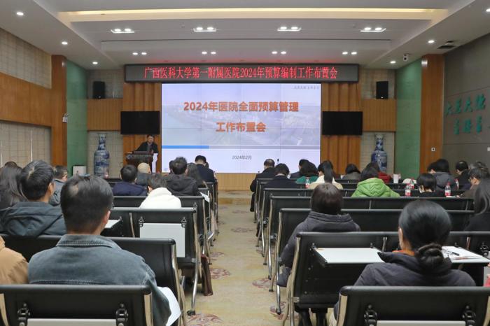 我院召开2024年预算编制工作布置会