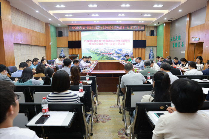 我院召开党委理论学习中心组2024年第一次（扩大）学习会