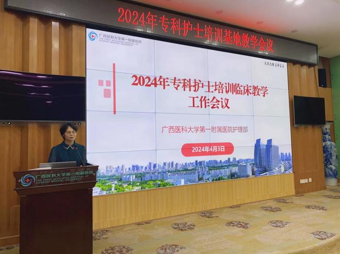 护理部召开2024年专科护士培训基地教学会议